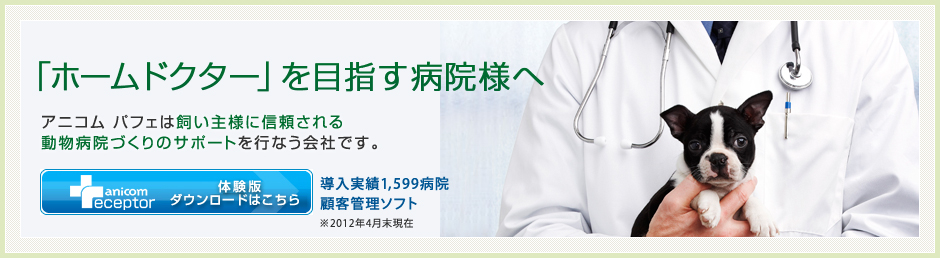 アニコム パフェ株式会社