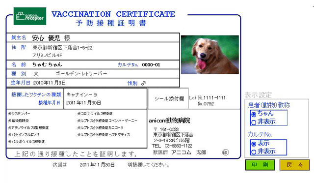 特長 動物病院用顧客管理ソフト アニコム パフェ株式会社 特長 動物病院用顧客管理ソフト アニコム パフェ株式会社