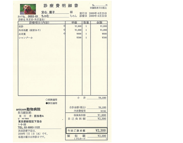 特長 > 動物病院用顧客管理ソフト | アニコム パフェ株式会社